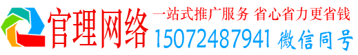 和政官理百度搜索推广